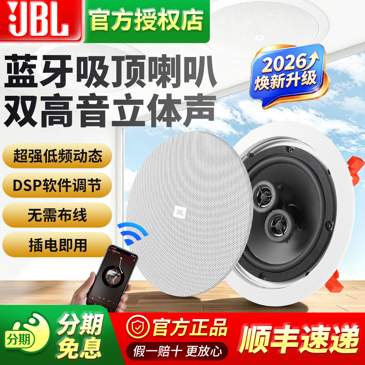 JBL无线蓝牙吸顶喇叭家用嵌入式