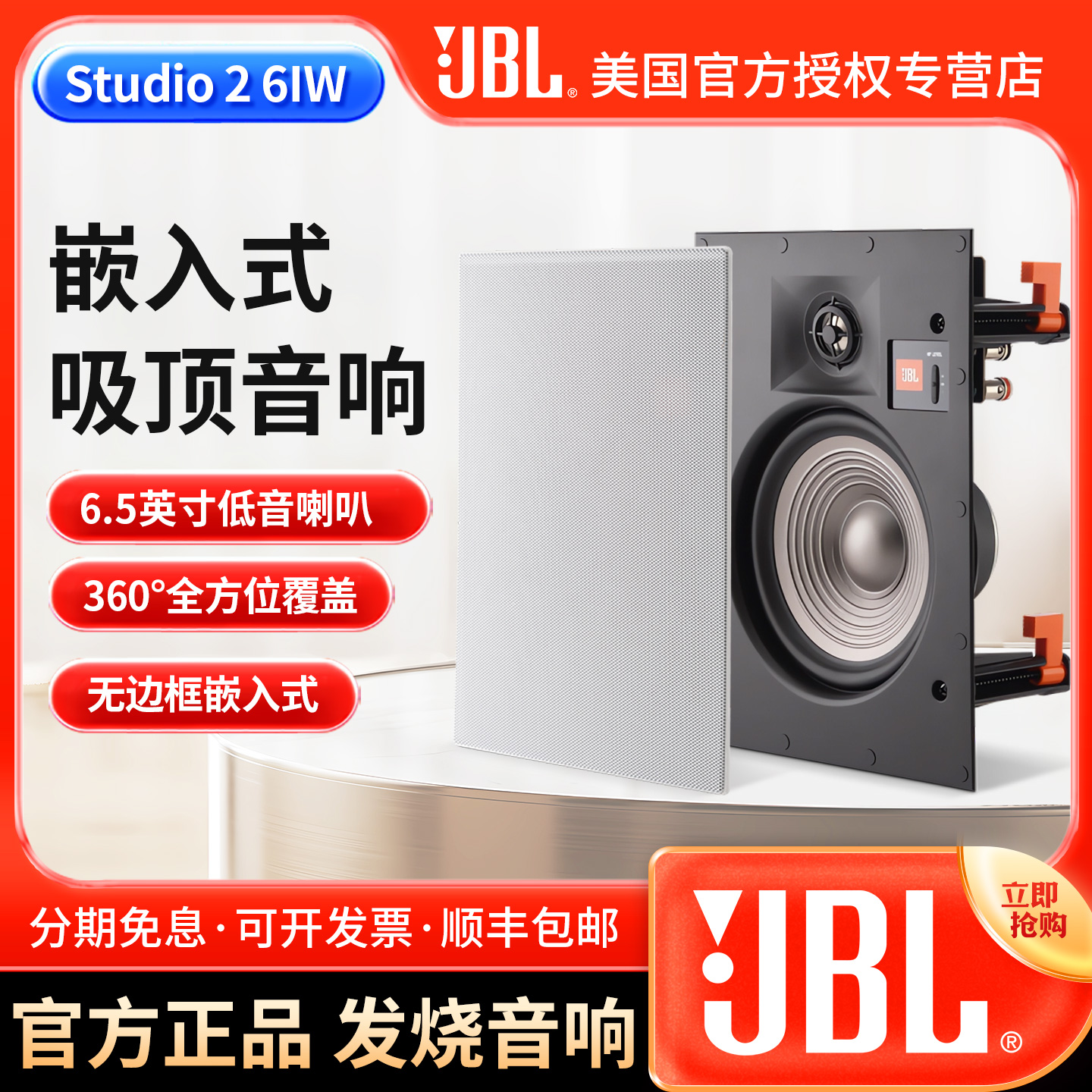 JBL Studio 26IW吸顶喇叭家庭影院全景声环绕音响嵌入式同轴音箱