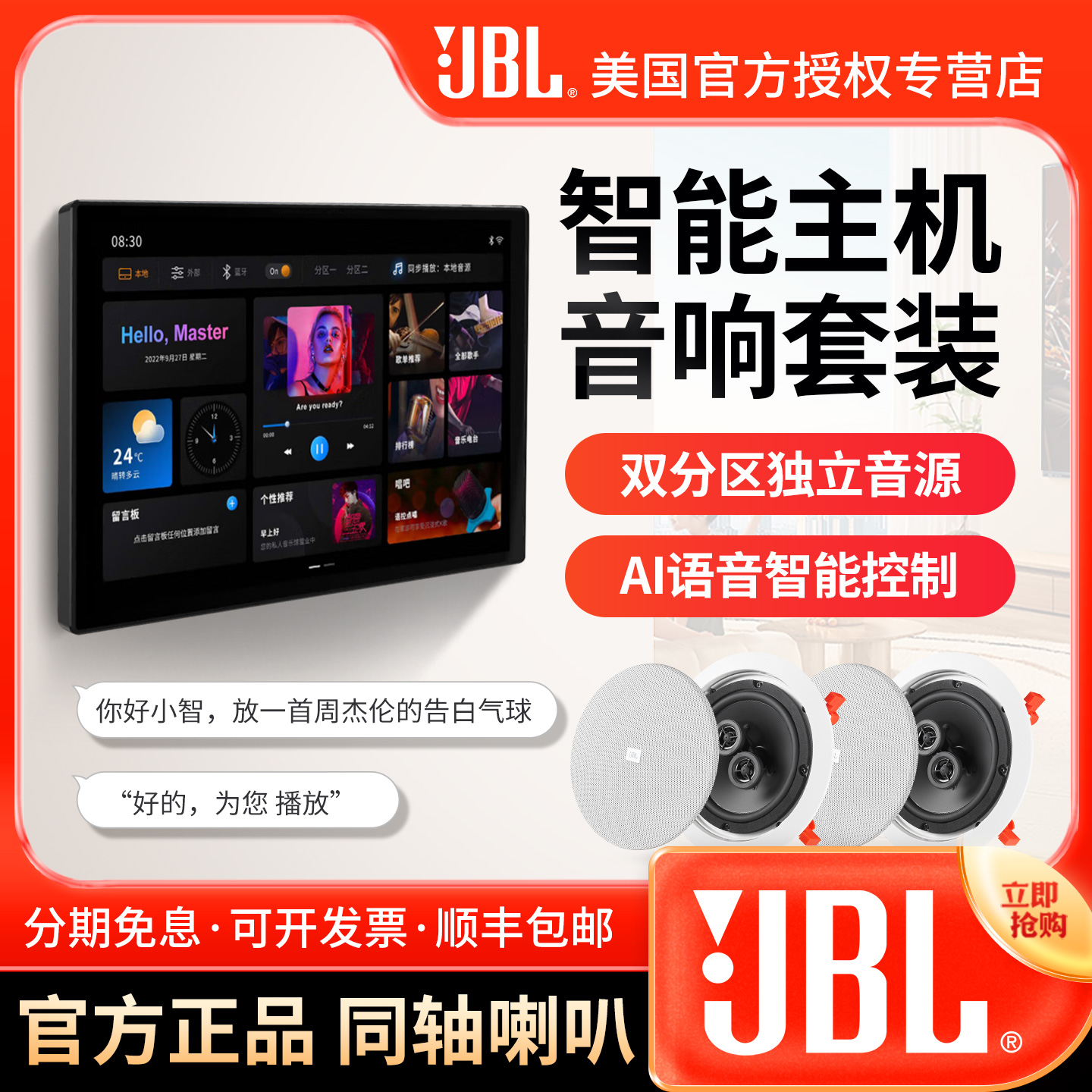 JBL吸顶喇叭背景音乐主机套装