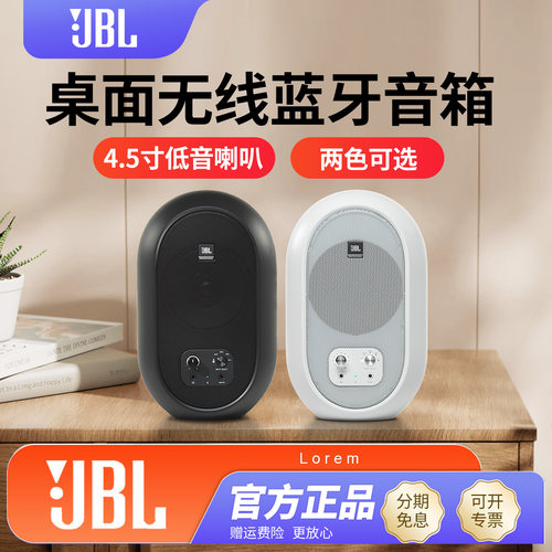 JBL无线蓝牙电脑桌面监听音箱