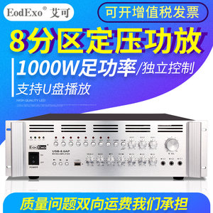 eodexousb-100apusb吸顶喇叭