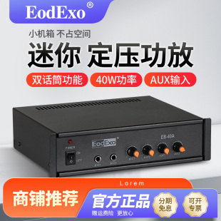 吸顶喇叭背景音乐功放机 40A音箱定压功放 功放广播40w EodExo
