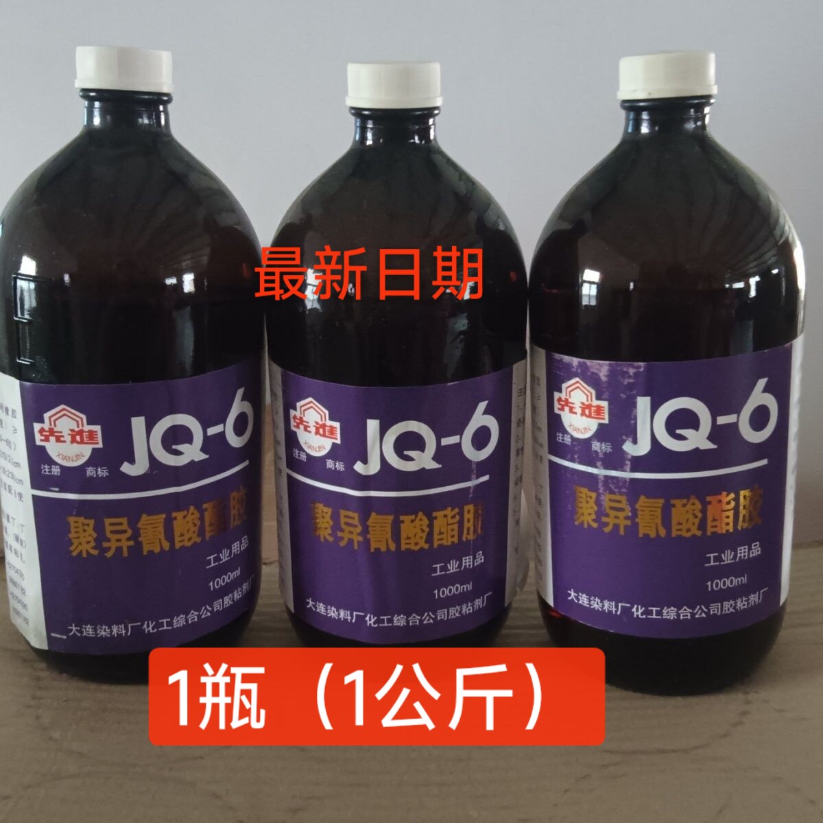 列克纳胶水JQ-6聚异氰酸酯胶 氯丁胶高级液体浓度化学液体胶水