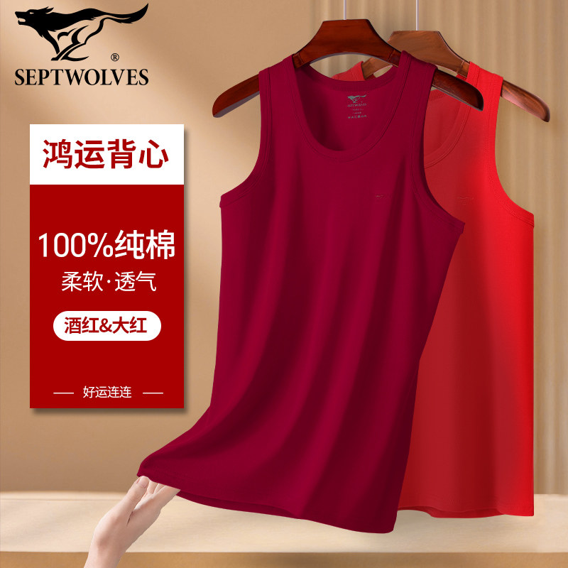 七匹狼男士纯棉背心本命年红色马年内裤袜子套装酒红结婚打底内衣,女士内衣/男士内衣/家居服,吊带/背心/T恤/打底/肌底衣,淘宝优惠券,粉丝福利购,淘宝优惠卷