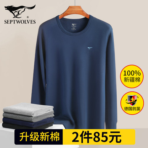 七匹狼纯棉秋衣打底保暖衣男士