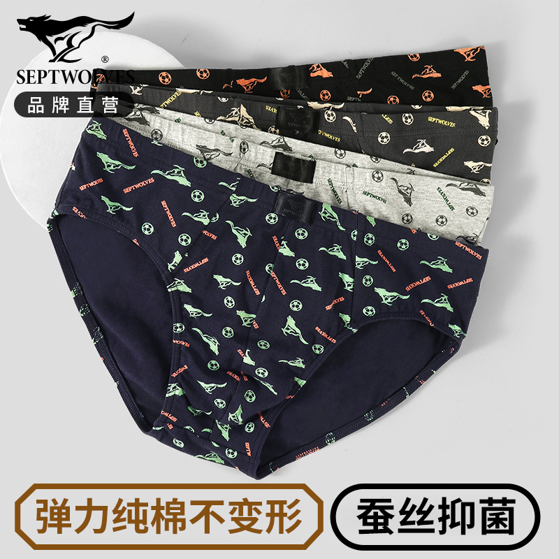 七匹狼弹力纯棉不易变形三角内裤