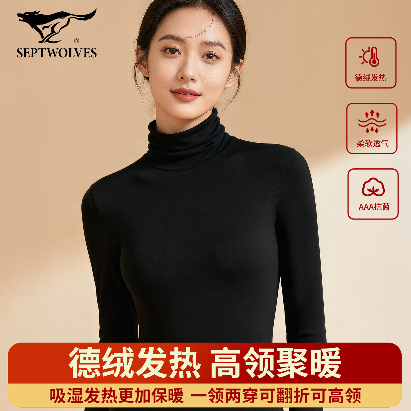 七匹狼德绒发热保暖衣高领打底衫