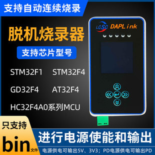 AT32F4 GD32F4 HC32F4A0只支持bin文件 STM32F4 烧录器STM32F1