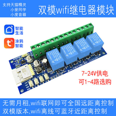 涂鸦wifi远程遥控开关蓝牙双模APP无线9V12V24V继电器模块