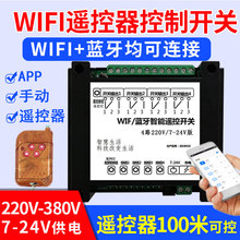 4路涂鸦WIFI手机APP遥控器远程遥控制智能开关继电器220V天猫