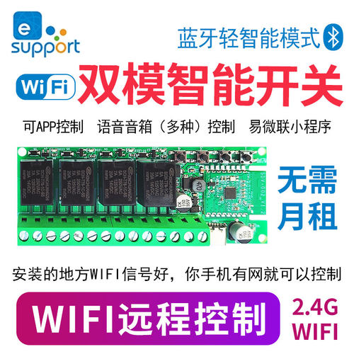 易微联wifi远程遥控开关蓝牙双模APP无线5V12V24V继电器模块USB