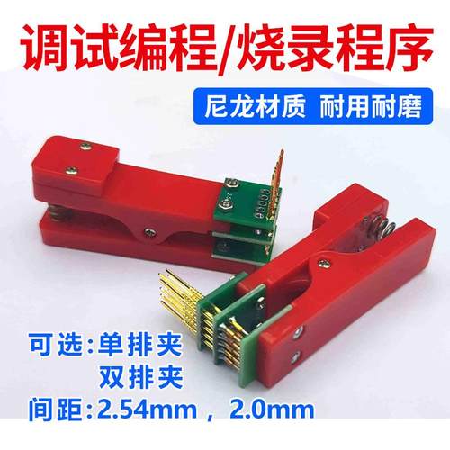 PCB测试夹夹具探针下载程序烧录编程器夹免拆2.0  2.54单排双排