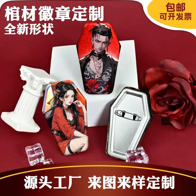 棺材双闪吧唧定制异形吧唧自印图片