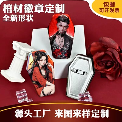 棺材双闪吧唧定制异形吧唧自印
