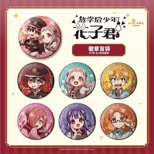 地缚少年花子君官方周边 58mm 缎彩白双闪吧唧