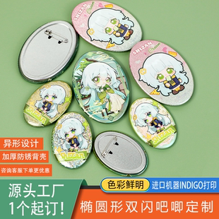 椭圆形吧唧定制马口铁徽章校徽胸针勋章制作二次元周边定做