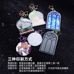 亚克力半透镜挂件立牌定制镜面钥匙扣定做谷美二次元周边应援物料