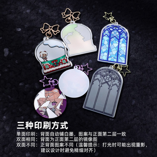 亚克力半透挂件立牌定制