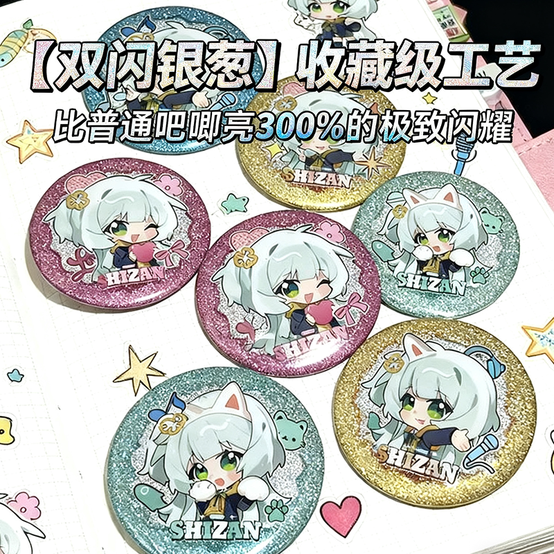 定制吧唧徽章自印定做双闪烫金吧马口铁胸针勋章自印拉丝银葱谷子