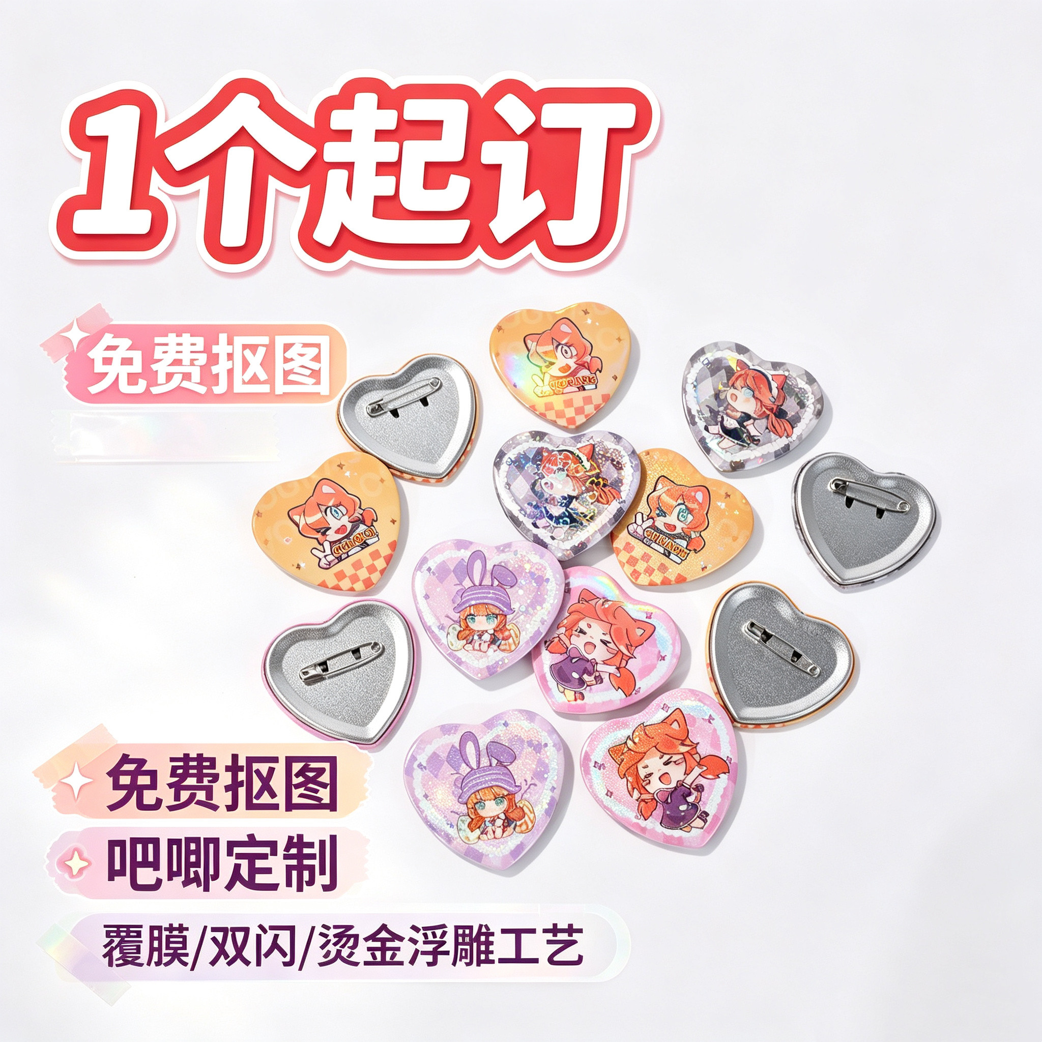 吧唧定制双闪烫金浮雕马口铁徽章定做谷子自印镭射物料周边订做