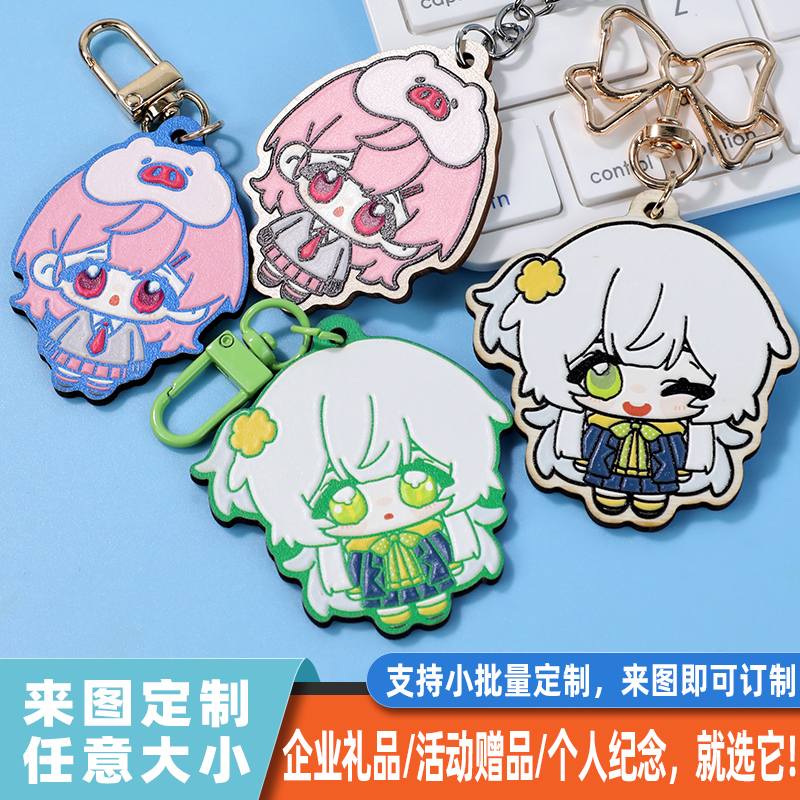 木质仿橡胶浮雕钥匙扣&挂件定制