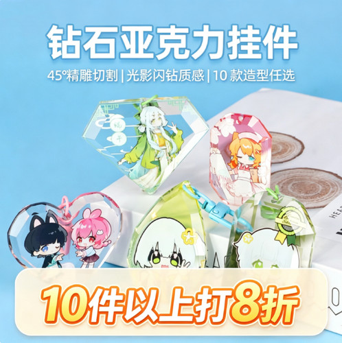 定制宝石切亚克力钻石钥匙扣定做