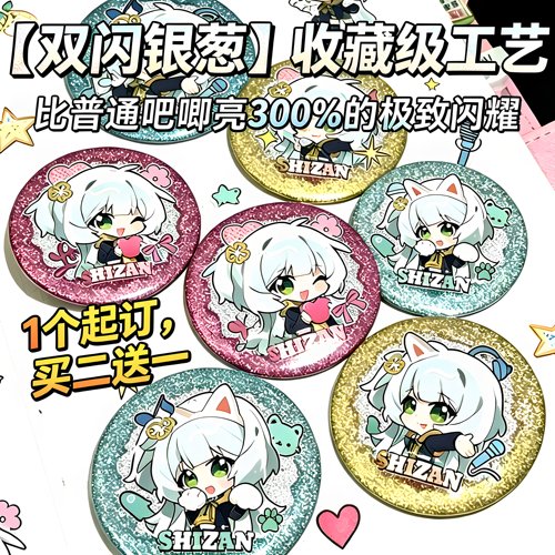 吧唧定制双闪烫金徽章定做二次元