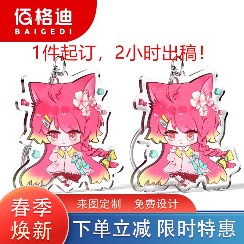 亚克力钥匙扣情侣定制卡通照片diy游戏动漫创意小挂件链自制定做