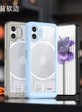 适用Nothing手机Phone2全包边亚克力TPU硬背软边壳子Phone2a电话Phone防摔1滑炫彩摄像头保护款套
