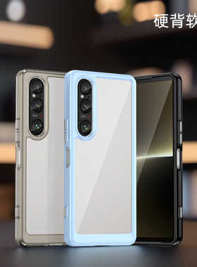 适用索尼xperia1VI手机6代全包TPU硬背软边壳索尼Xperia1V电话10vi亚克力5代炫彩防摔滑透明镜头凸起保护款套