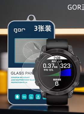 GOR适用佳明EpixPro钢化玻璃贴膜Fenix7易耐时Epix手表盘Pro屏幕47mm高清42透明51mm防指纹955保护255硬贴膜