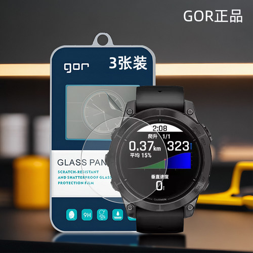 GOR适用佳明EpixPro系列钢化膜