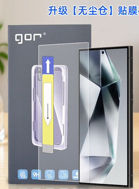 GOR适用Galaxy三星S25手机S24电话plus高清+透明Ultra无尘仓神器非全半荧屏幕无孔磨砂钢化玻璃保护硬贴膜