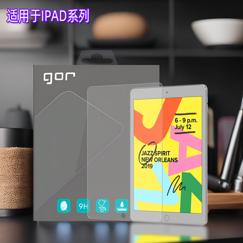 GOR适用IPAD系列平板钢化玻璃膜