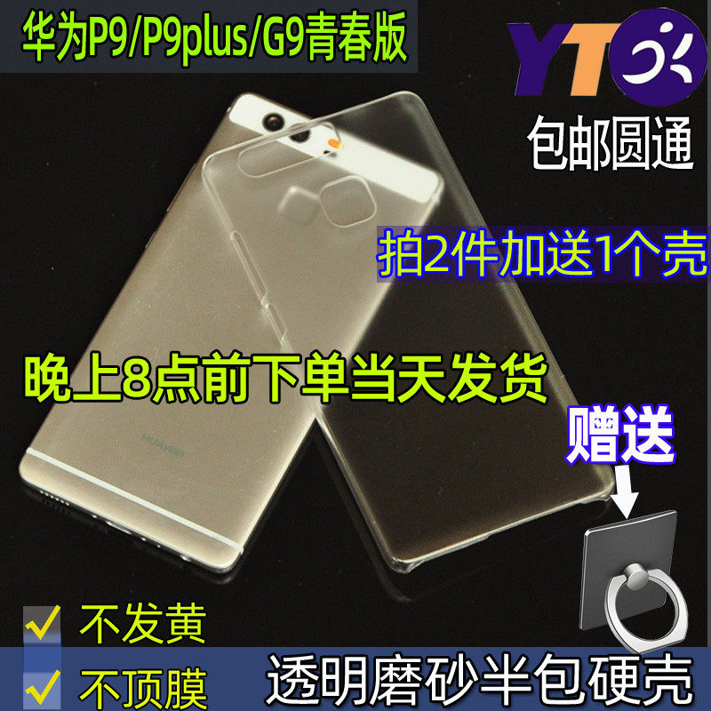 华为p9plus手机磨砂PC透明硬壳子 P9保护套 G9青春版超薄耐摔套|msdalam kategori Aksesori Digital 3C, Aksesori telefon bimbit, Kes telefon bimbit/Shell - dari Buy2taobao.com untuk memberikan perkhidmatan ejen Taobao profesional membeli