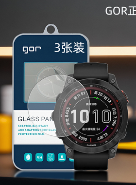 GOR适用佳明Fenix7手表X钢化玻璃贴膜Fenix8盘pro飞6耐s时Tactix8屏幕Epix高pro清51防爆47透明mm保护硬贴膜