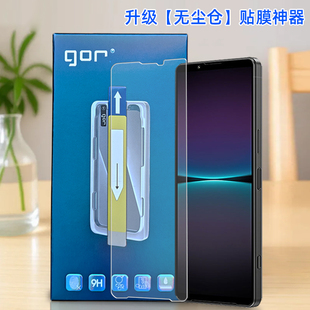 GOR适用索尼xperia1V手I机I钢化玻璃贴膜索尼xperia1IV高7清6五5代透明无尘仓自动易秒非全荧屏幕保护硬贴膜