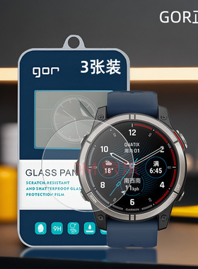 GOR适用佳明Quatix酷耐时8手表飞耐时Fenix盘7屏X防8指6纹爆epix荧pro屏幕高51清47mm透明钢化玻璃保护硬贴膜