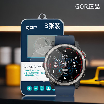 GOR适用佳明Quatix酷耐时8手表飞耐时Fenix盘7屏X防8指6纹爆epix荧pro屏幕高51清47mm透明钢化玻璃保护硬贴膜