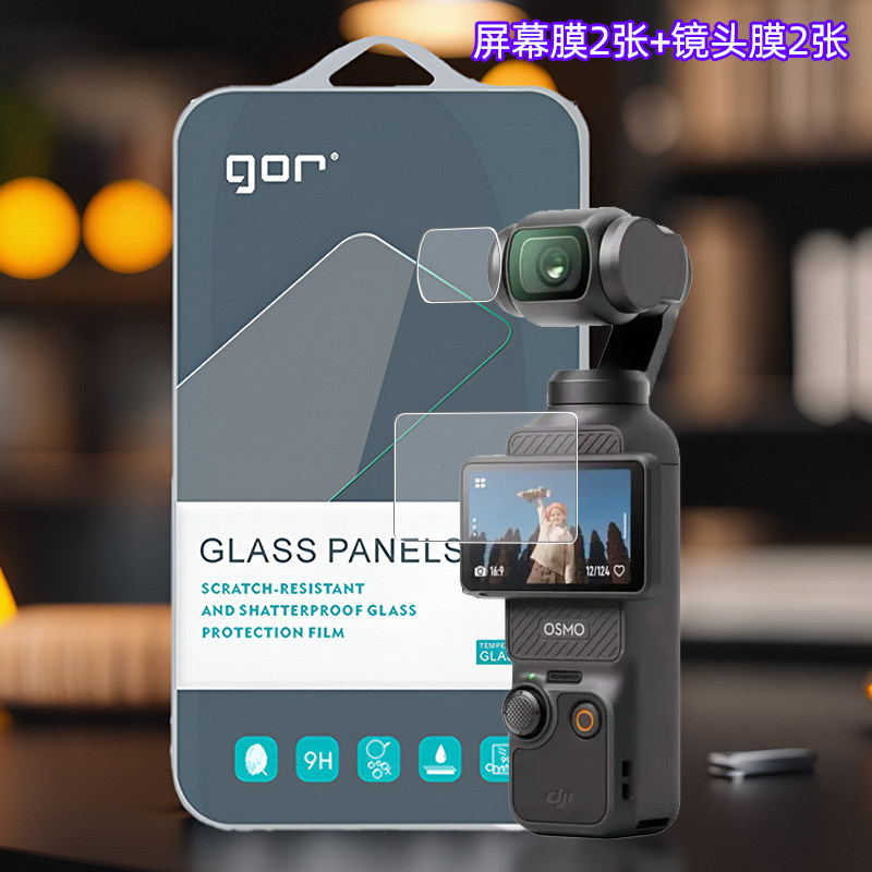 GOR适用DJI大疆云台相机钢化贴膜