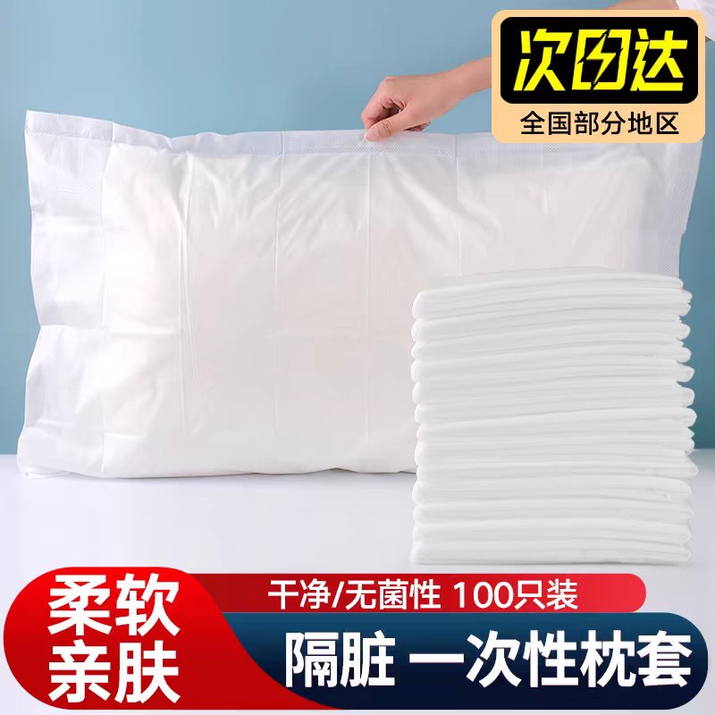 100个一次性加厚枕套美容院无纺布隔脏透气旅行酒店宾馆枕套枕巾