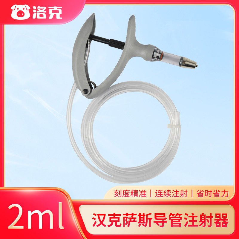 洛克ROC 2ml进口导管 连续注射器德国进口汉克萨斯连续注射器