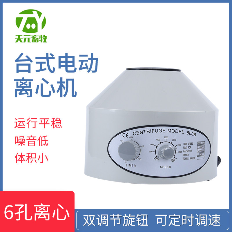 小离心机6孔台式电动离心机 运行平稳适配20ml离心管离心机一台
