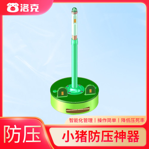 仔猪防压神器护仔风遁