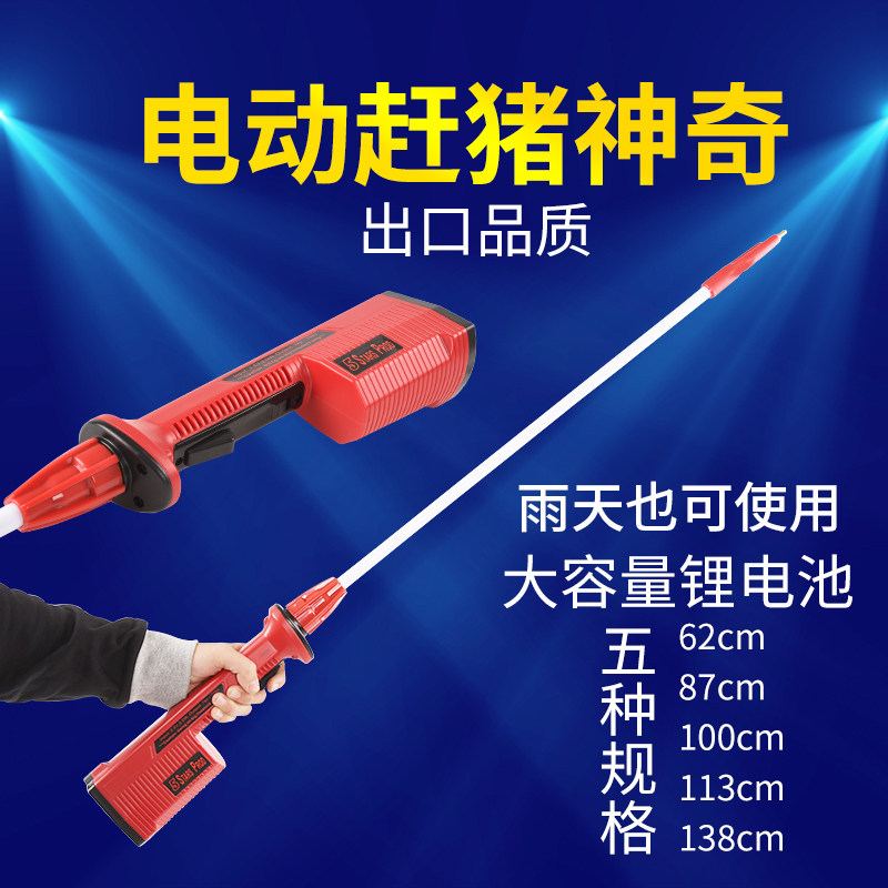 电动赶猪器赶猪神器电动赶牛器大容量电猪棒驱赶牲畜专用一支