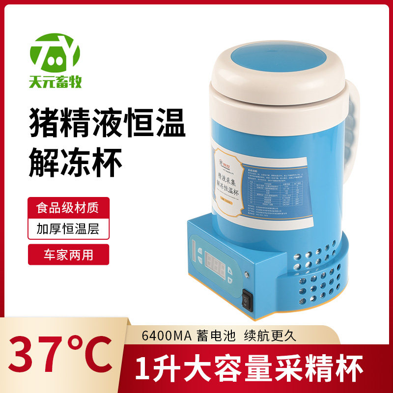 1L猪精用恒温采精杯大号采精杯恒温储存猪精