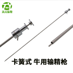 卡簧式牛输精枪0.25牛用输精枪授精枪牛用人工授精枪