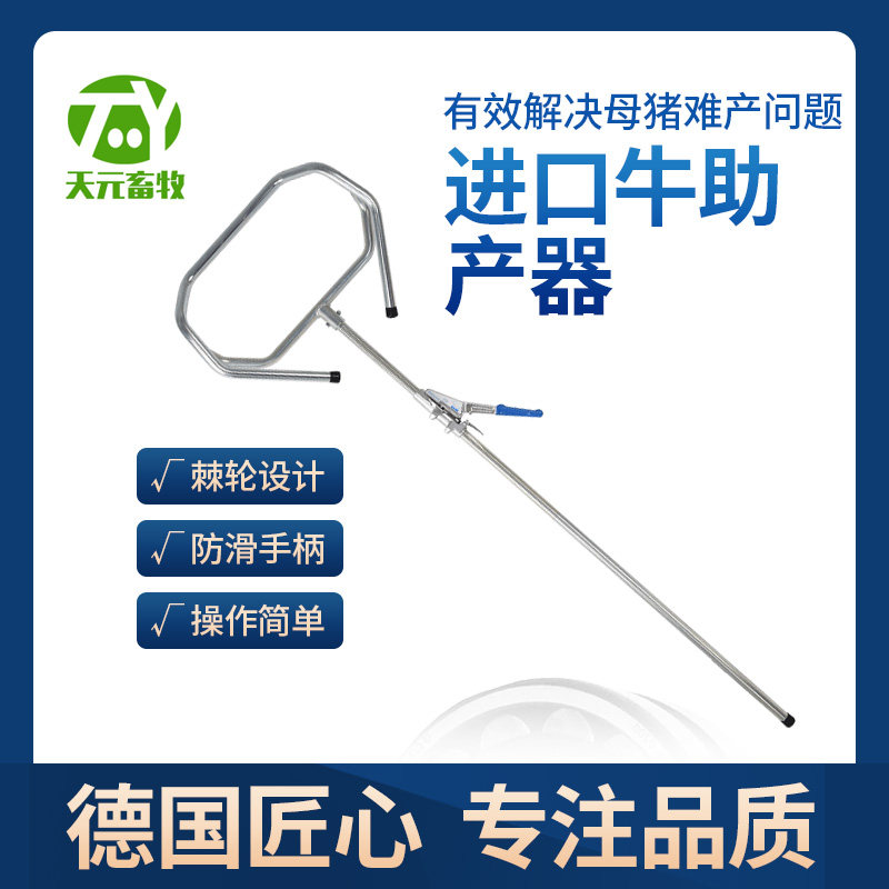 进口奶牛助产器母牛助产器牛难产辅助用具牧场用具德国进口
