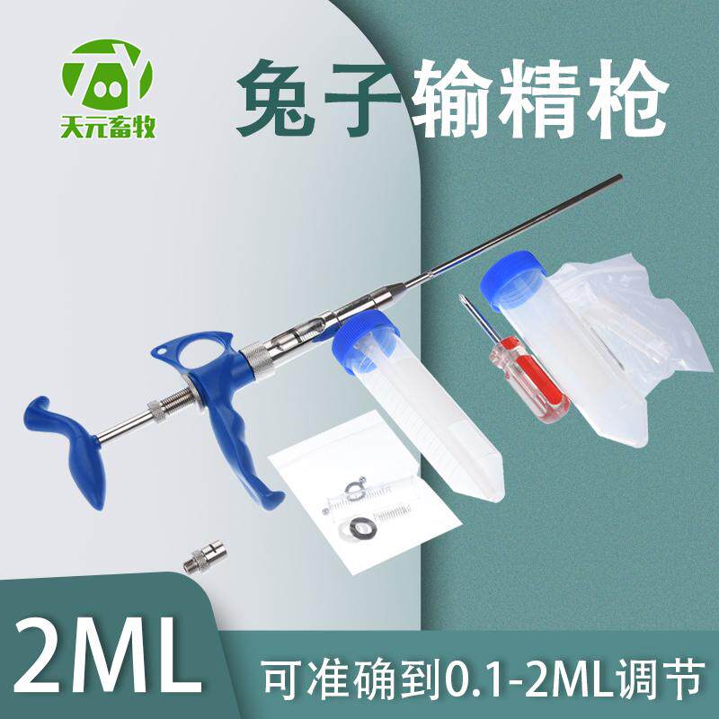 兔用连续输精枪兔子配种用器械