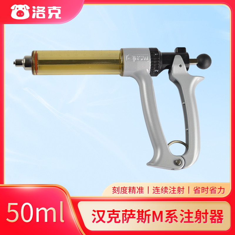 半自动连续注射器hsw